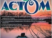 Вышел очередной номер журнала «АСТОМ. Гид по активной жизни»