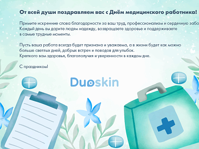 С Днем медицинского работника!